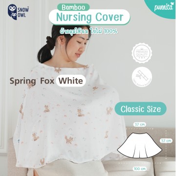 Snow Owl Bamboo Muslin Nursing Cover Classic  ผ้าคลุมให้นมใยไผ่ระดับพรีเมี่ยม 100% รุ่นคลาสสิค - Spring Fox White